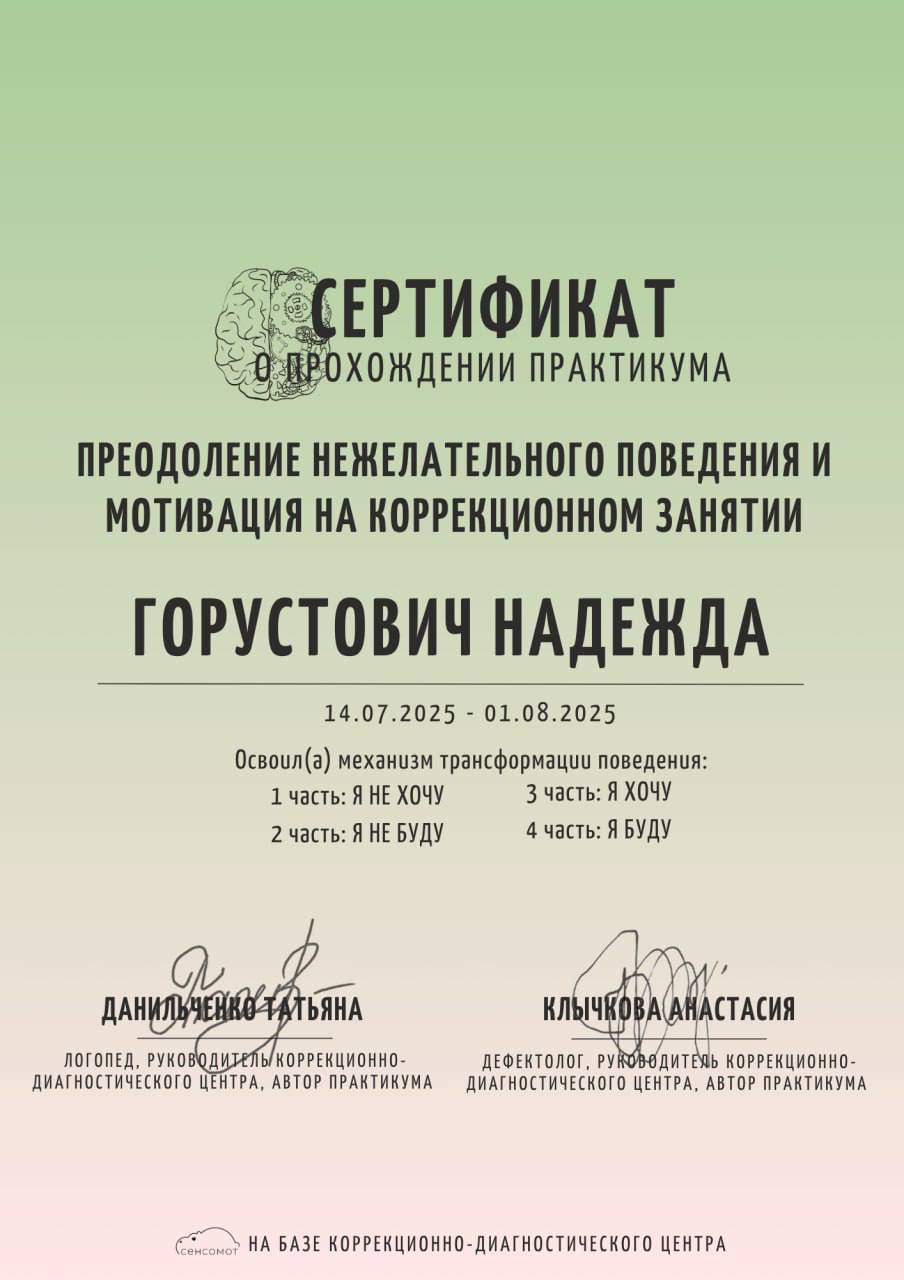 Сертификат о повышении квалификации