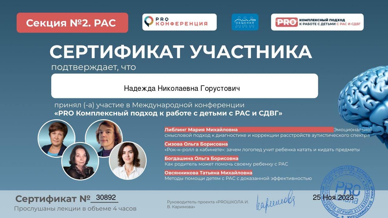 Сертификат о повышении квалификации