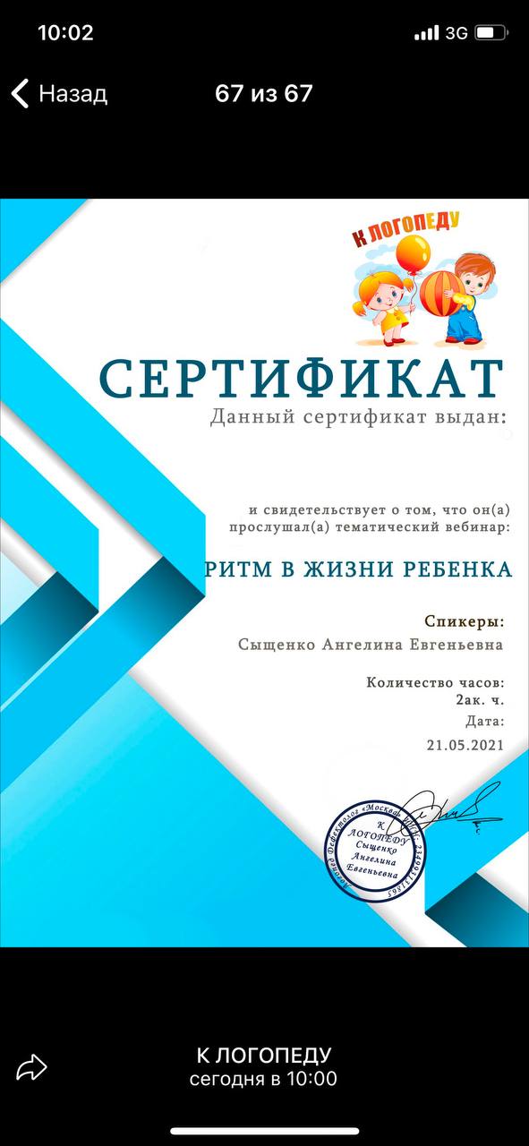 Сертификат о повышении квалификации