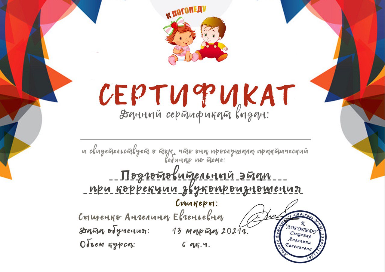 Сертификат о повышении квалификации
